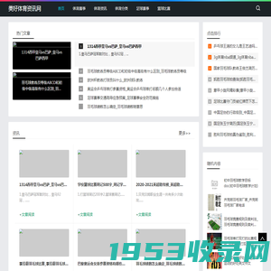 体育资讯_体育新闻_全面体育赛事报道_美好体育资讯网