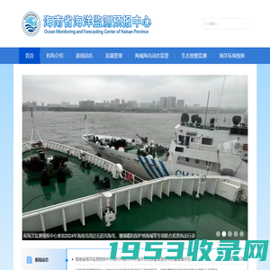 海南省海洋监测预报中心