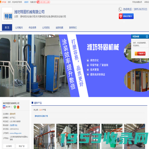静电喷涂设备价格_粉末静电喷涂设备_静电喷涂设备价格_潍坊特固机械有限公司_天助网