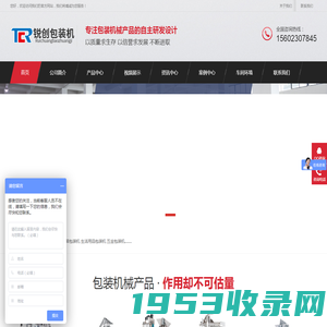 佛山市锐创包装机械设备有限公司