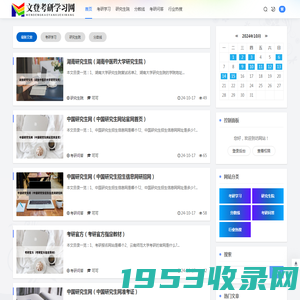 文登考研学习网 - 考研学习,研究生院,分数线,考研问答