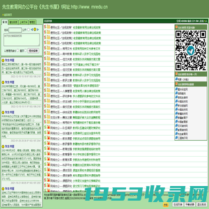 先生教育网办公平台《先生书屋》!网址:http://www. mredu.cn