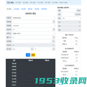 房贷计算器2024年最新版 公积金贷款计算器 等额本息计算器 商业贷款计算器_贷款计算器