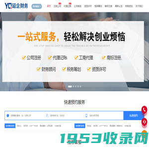 北京延企财务咨询有限公司-工商注册,企业工商年检,审计代理,代办企业变更,注销登记,代理记账,咨询电话:15001237111-