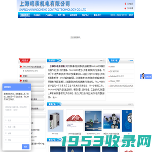 上海鸣承机电有限公司