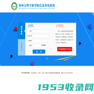 郑州文理专修学院学生信息查询服务系统