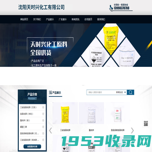 沈阳天时兴化工有限公司