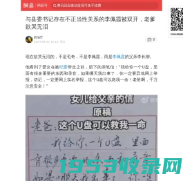 与县委书记存在不正当性关系的李佩霞被双开，老爹欲哭无泪|女儿|宇宙|广东|李佩霞|检察机关|毛奇|纪委_手机网易网