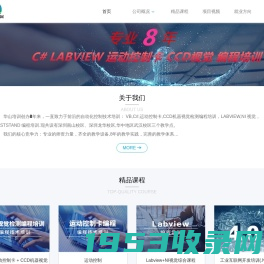 C#培训|LABVIEW|机器视觉|视觉检测|CCD视觉检测|运动控制卡编程|编程培训|运动控制卡-华山培训官方网站-首页