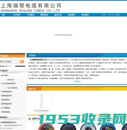 上海瑞领电缆有限公司