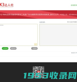 句易网 - 2024年最新广告法淘宝抖音违禁词敏感词在线查询检测工具