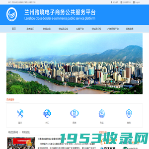 兰州跨境电子商务公共服务平台