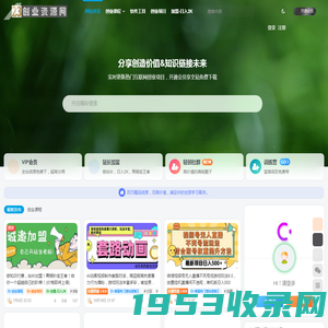 创业资源网-实现每一个平凡人的梦想！