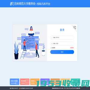 吉林师范大学教务处 - 校际凡科平台
