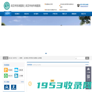 武汉市东湖医院 武汉市老年病医院