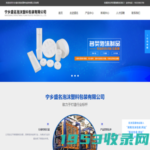 宁乡盛名泡沫塑料包装有限公司_泡沫包装_塑料包装_长沙泡沫