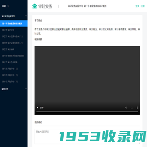 会计学堂审计实务系统