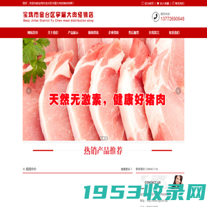 宝鸡市金台区宇晨大肉经销店-宝鸡市金台区宇晨大肉经销店