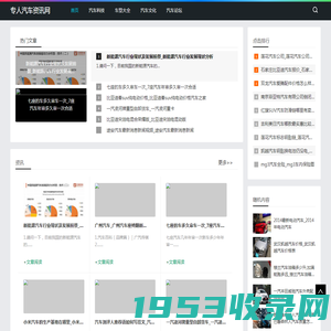 汽车新闻_汽车评测_汽车资讯_专人汽车资讯网