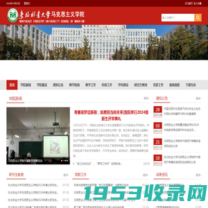 哈尔滨华德学院-马克思主义学院