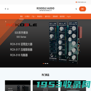 RCKODLE AUDIO – 成都市睿可迪科技有限责任公司