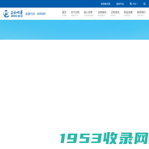 正和生态-生态环境科技运营商