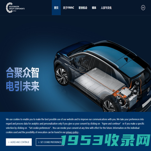 首页 - Volkswagen Group Components Anhui