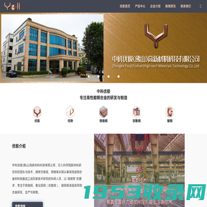 中科优极(佛山)高新材料科技有限公司 - 专业高强高导铜合金：弥散铜、铬锆铜、铍铜