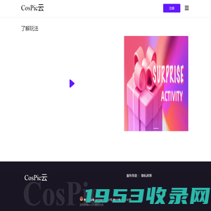 CosPic云