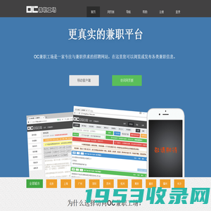 OC兼职网|OC兼职工场|OC工场 - 随时随地掌握最新兼职动态