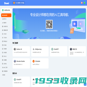 AI网址导航-Domi嘟咪Ai导航