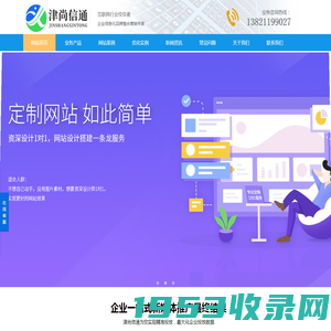 天津津尚信通科技有限公司_天津网络推广公司_网站建设_百度优化_微信小程序开发【津尚联盟】