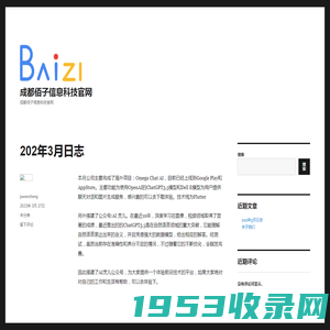 成都佰子信息科技官网 – 成都佰子信息科技官网