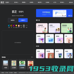 【在线PS】PS软件网页版，ps在线图片处理工具photopea-稿定设计PS