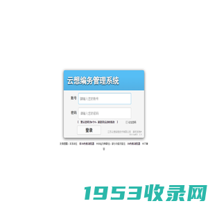 云想编务管理系统