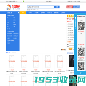 手机批发-深圳连盈数码