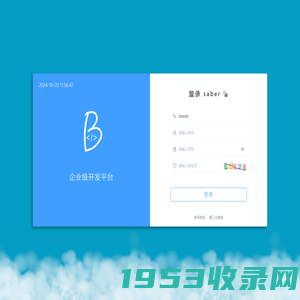 Saber企业级开发平台