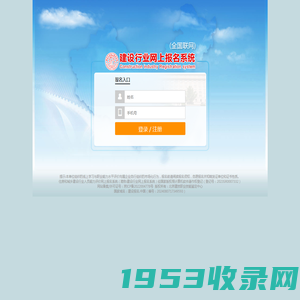 建设行业网上报名系统