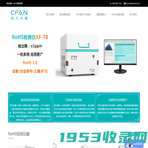 RoHS2.0检测仪_专业RoHS检测设备解决方案供应商-西凡仪器