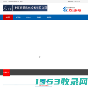 上海熠爵机电设备有限公司