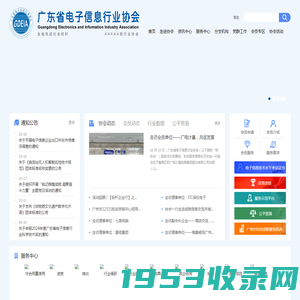 电子信息公共服务平台-广东省电子信息行业协会