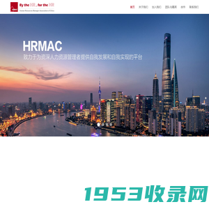 人力资源管理者公会HRmac