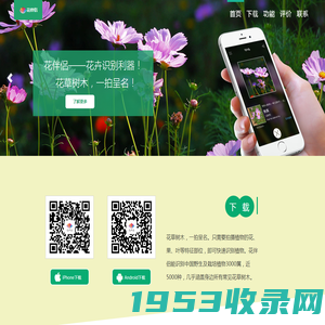 花伴侣——花卉识别利器！ |App|识花|拍照识花|花卉