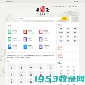 字典_词典_成语_诗词名句-景源词典