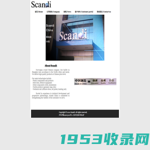 Scandi-斯堪迪（上海）商贸有限公司