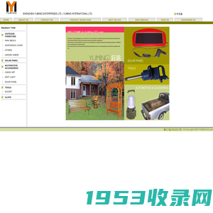 YuMing-SZ.COM - specializing in many kinds of outdoor furniture, solar panel and some automotive accessories