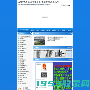 三明无线电八厂|准同期、电工类、热工类、转速仪、流量仪、水位仪、励磁装置、传感器、变送器、水电站配套设备、LCD液晶屏