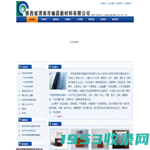 陕西省渭南市骊昌新材料有限公司