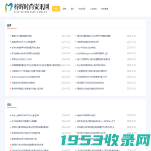 梓辉时尚资讯网 - 梓辉时尚资讯网
