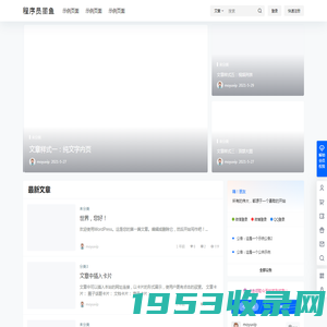 程序员墨鱼 – 又一个WordPress站点